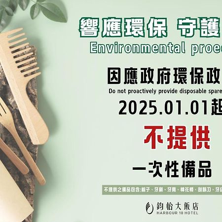 Harbour 10 Hotel Kaohsiung Zewnętrze zdjęcie