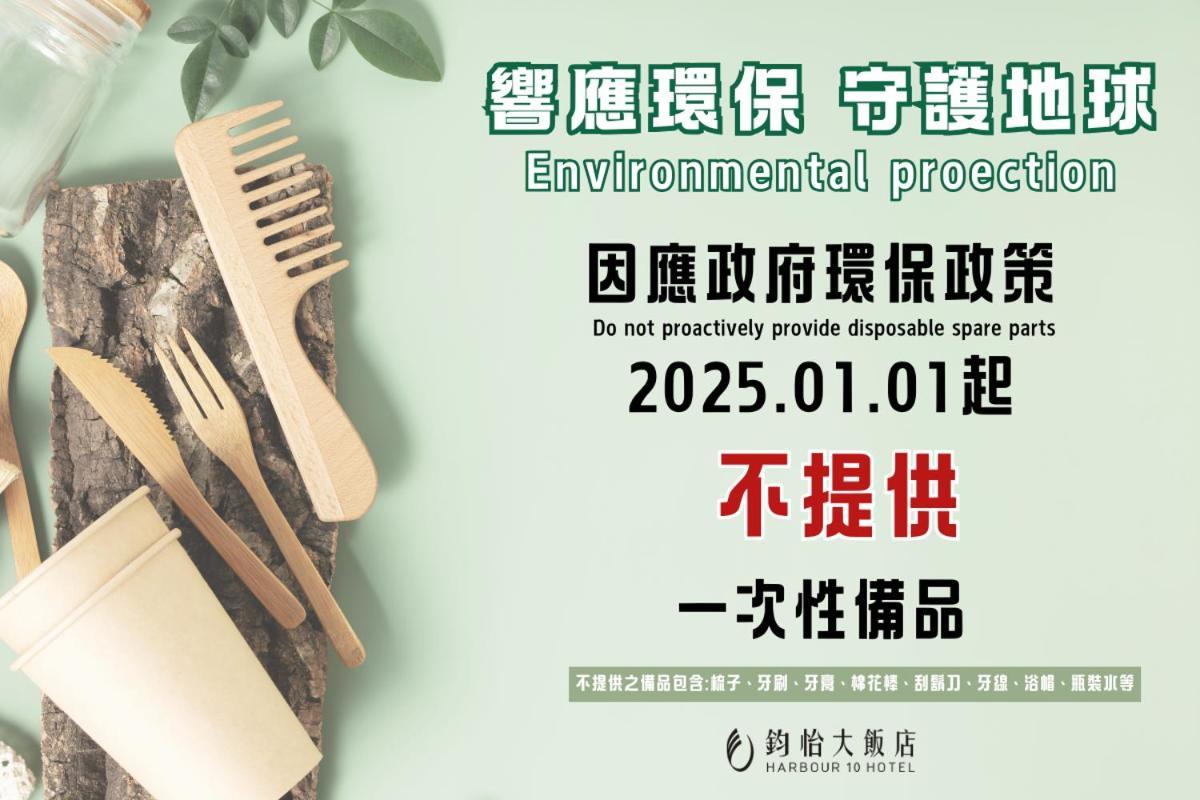 Harbour 10 Hotel Kaohsiung Zewnętrze zdjęcie